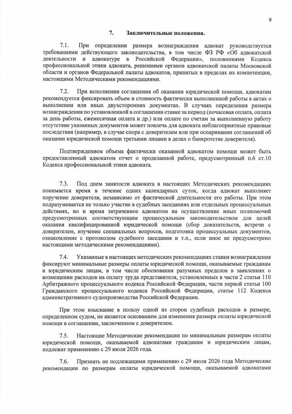 Страница 9