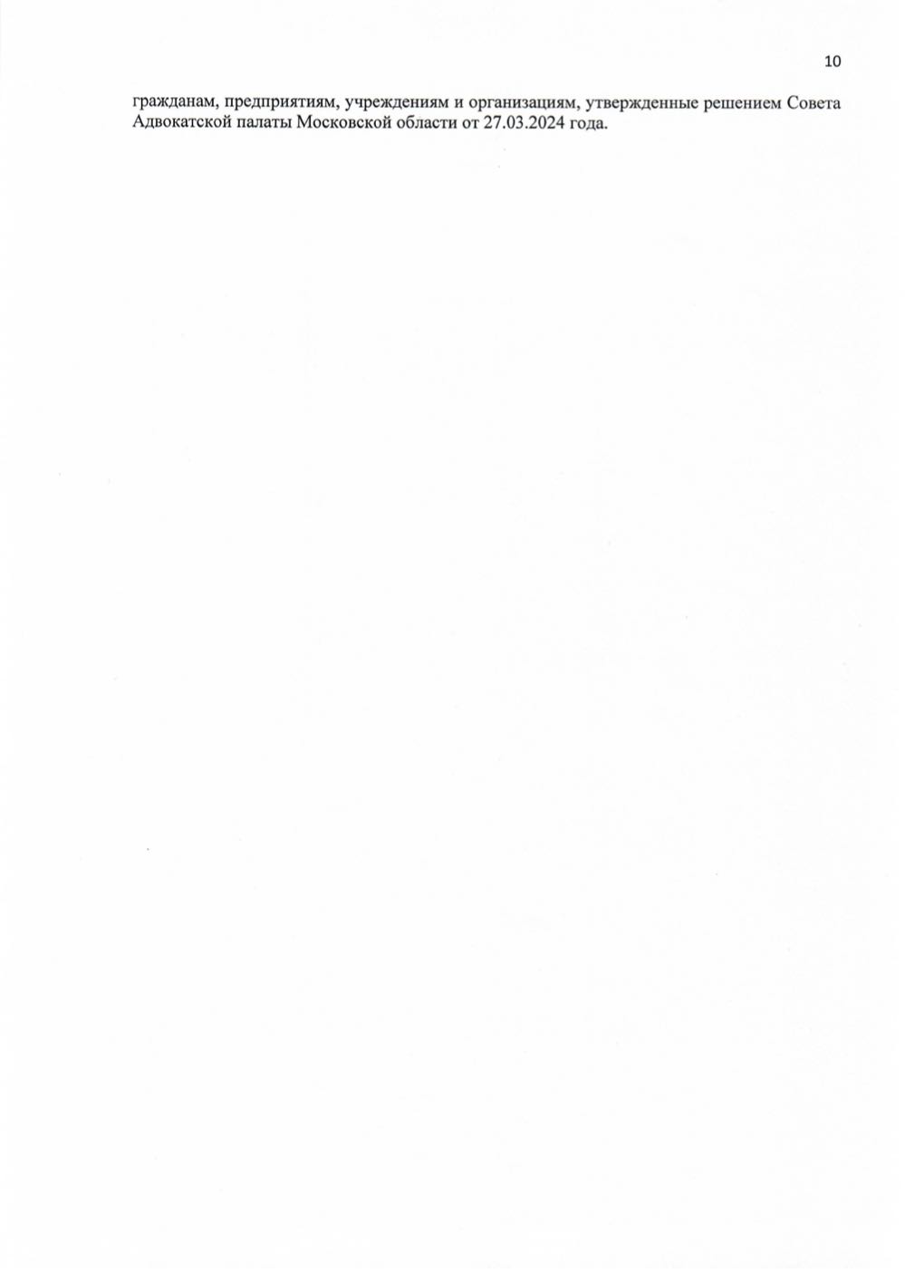 Страница 10
